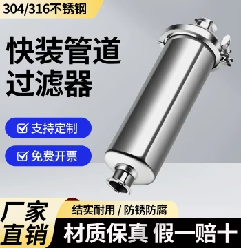 Stainless Steel Sanitary Pipeline Pre-Filter for Industrial Circulating Water - Commercial Clamp-Type Inline Water Filter