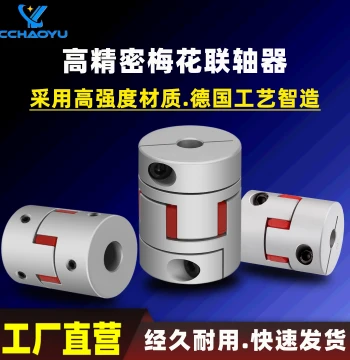 Plum Coupling Aluminum Alloy Three-Jaw Elastic Star for CNC Lathe
