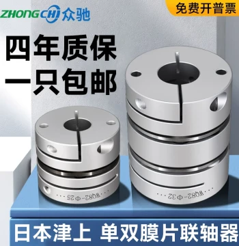 Diaphragm Coupling Aluminum Alloy Single/Double for Stepper Servo Motors High Torque