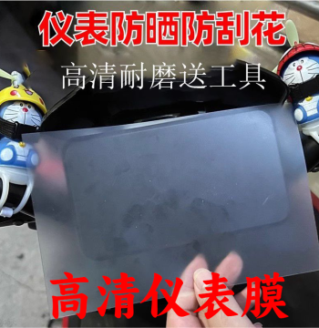 Electric Screen Protector, HD Film Sticker for Motorcycle and Electric Scooter Dashboard, Universal Modification Instrument Protective Film