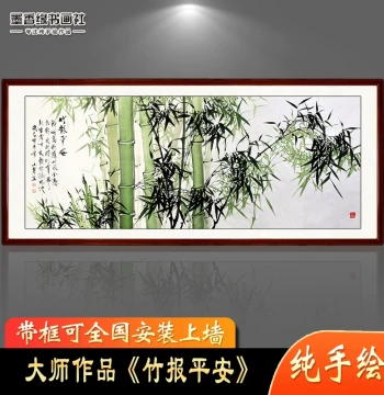 Hand-Painted Bamboo Chinese Painting: 'Bamboo Brings Peace' Scroll with Frame – Decor for Living Room, Office, or Study
