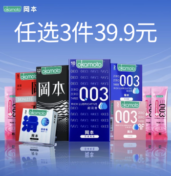 [Exclusive] Okamoto Choose Any 3 | Authentic Okamoto Condoms from Official Flagship Store