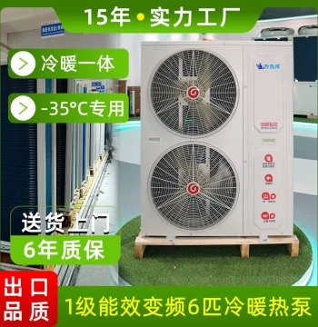 Grade 1 6HP Air Source Inverter Ultra-Low Temperature Heat Pump, All-in-One Household Heating, AC, and Floor Heating System