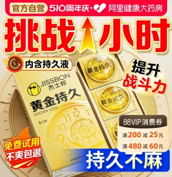 Jissbon Delay Condoms, Gold Long-Lasting Edition, Ultra-Thin Male Safety Condoms, Official Flagship Store, Genuine Product for Premature Ejaculation