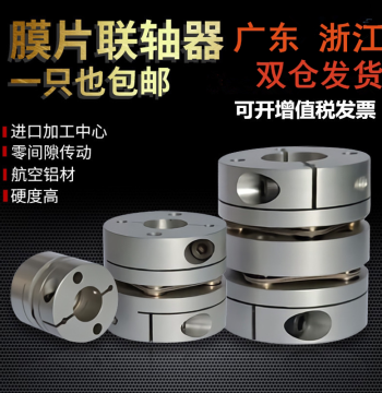 Diaphragm Coupling Aluminum Alloy Single or Double High Torque