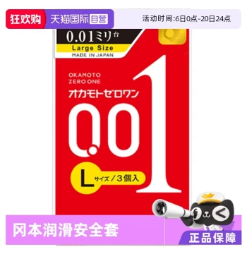 [Self-Operated] Japan Okamoto 001 Condoms, Ultra-Thin Safety Condoms for Men, Imported 3-Pack, Intimate Pleasure
