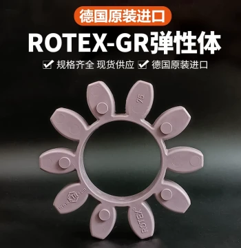 Elastic Coupling Rubber Insert GR Buffer Body for KTR ROTEX GS Sizes 19-90
