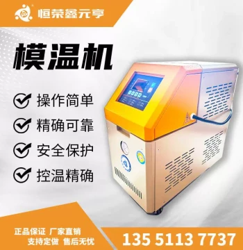 Mold Temperature Controller (Oil-Type) - In Stock in Chengdu, Auto Constant Temp up to 120℃