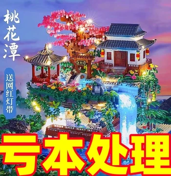 Peach Blossom Pond Treehouse Building Blocks - High-Difficulty Giant Educational Architecture Model Puzzle Toy Gift for Girls