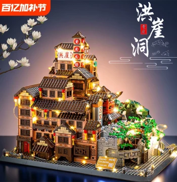 Chongqing Hongya Cave Building Blocks 2025 New Castle Street Scene High-Difficulty Large Architectural Model Assembly Toy for Boys