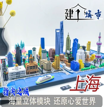 [Shanghai Yangtze River Delta] Magnetic City Model Educational Assembly Miniature Architecture Oriental Pearl Center Interest Class