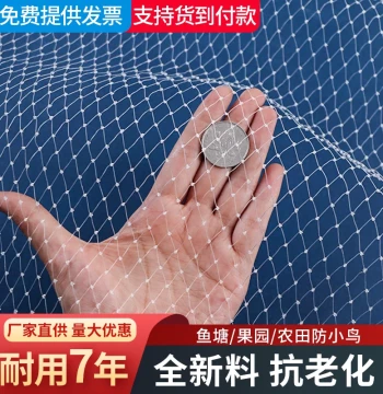 Anti-Bird Net for Orchards, Greenhouses, and Fish Ponds - Nylon Mesh for Cherry, Grape, and Pear Trees