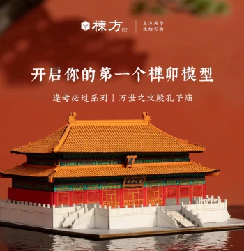 Dongfang Confucius Temple Dacheng Hall Mortise-and-Tenon Building Model Kit - Paintable Hand-Drawn Toy, Chinese Ancient Architecture Gift