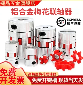Flexible Spider Coupling Aluminum Alloy for Servo Leadscrews High Torque