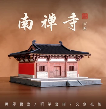 Shanxi Nanchan Temple Main Hall Wooden Mortise-and-Tenon Assembly Model - Ancient Architecture DIY Educational Kit and Cultural Gift