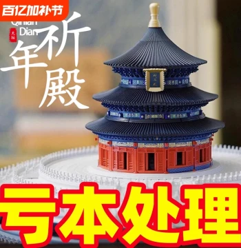 Forbidden City Temple of Heaven Mortise-and-Tenon Block 3D Puzzle Building Model for Boys