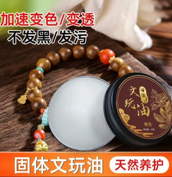 Solid Bead Care Oil, Agarwood Bracelet Maintenance Oil, Baixiang Seed and Vajra Bodhi Polishing Tool, Pure Beef Tallow Bead Paste