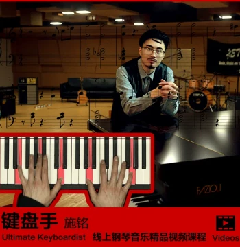 Shi Ming Ultimate Keyboardist Core Course: Improvisational Accompaniment/Pop Jazz/Piano Harmony Videos