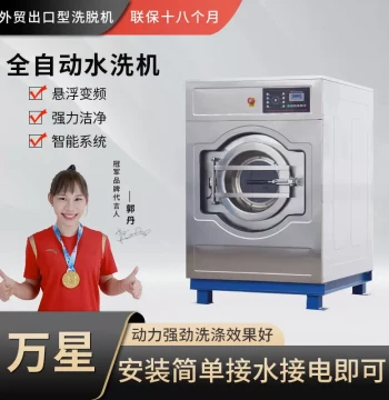 Shanghai 15kg Industrial Washer-Extractor: Fully Automatic Washing Machine for Hotels, Schools, and Factories