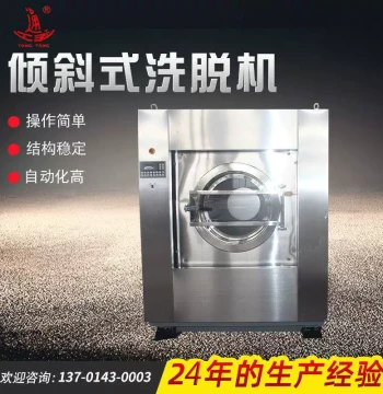 Tongjiang Manufacturer Variable Frequency Industrial Tilt Washer-Extractor Fully Automatic Tilt Washing and Extracting Machine