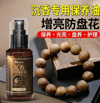 Specialized Agarwood Maintenance Oil for Wooden Beads Bracelets Enhances Patina Prevents Cracking Polishes and Nourishes