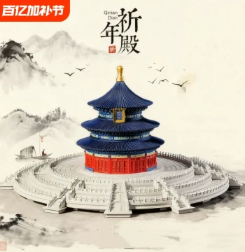 Temple of Heaven Hall of Prayer Mortise-and-Tenon Building Block Puzzle Ancient Architecture Model Toy Gift for Boys and Girls