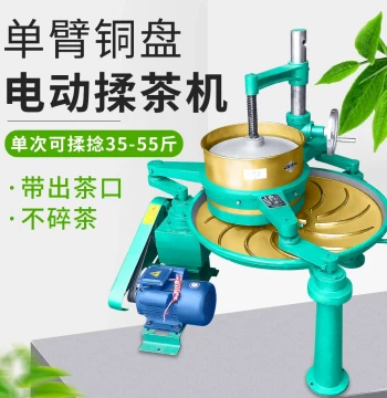 Electric Tea Rolling Machine: Automatic Small Household Tea Processing Unit (Model 55)