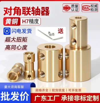 Brass Rigid Coupling for High-Torque Servo Motors and Encoders