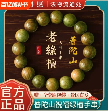 Putuo Mountain Green Sandalwood Prayer Beads Bracelet - Argentine Sandalwood and Agarwood Beads for Men and Women