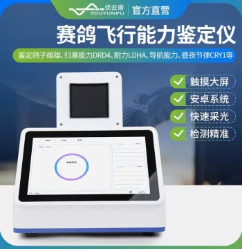 Racing Pigeon Flight Ability Analyzer - Rapid DNA Gender Detector for Pigeons, Parrots, and Birds