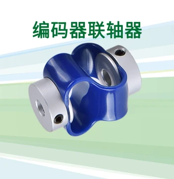 Encoder Coupling Figure-8 Motor Leadscrew Elastic Sleeve Small Size