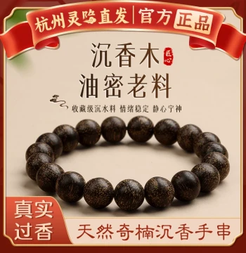 [Hangzhou Lingyin Authentic] Natural Agarwood Bead Bracelet - Calming Meditation Prayer Beads