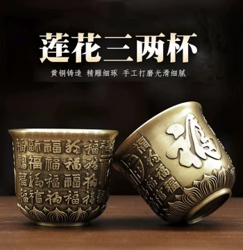Large Brass Lotus 3-Liang Baijiu Cup, Pure Copper Hundred-Fortune Character Cup, Zen-Style Antique Replica Decorative Ornament