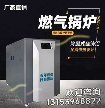 Fuyunjing Silicon-Added Cast Aluminum Atmospheric Pressure Gas Hot Water Boiler Fully Premixed Gas Boiler Industrial Boiler Heating Engineering