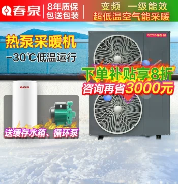 Chunquan Air Source Heating Machine Integrated Floor Heating Unit Ultra-Low Temperature Heat Pump Central AC for Home Use