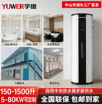 Yuwei Floor-Standing Electric Water Heater, Vertical Storage Type, 200L, 300L, 500L, 800L, 1000L for Commercial Use