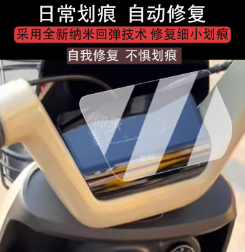 Dashboard Film for Xinri Qilin 2.0 Electric Scooter TDT6510Z, LCD Instrument Cluster Protective Film (Non-Tempered)