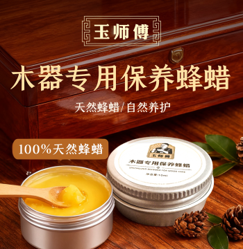 'Master Yu' Solid Wood Wax Oil for Collectibles - Protects Agarwood, Golden Nanmu, Chicken Wing Rosewood, Sandalwood, and Huanghuali from Cracking while Enhancing Patina