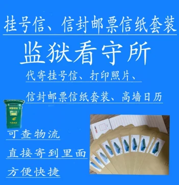 Registered Mail Kit: Envelopes, Letter Paper, and Stamps Valid Nationwide Including Prisons