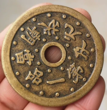 Antique Ancient Coins - Rare Charm Coins 'First Rank Scholar', Aged Patina Bronze Currency
