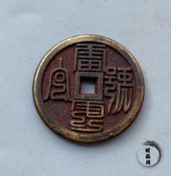 Antique-style Rare Cinnabar Brass Coin with Patina - Auspicious Solid Copper Cash Coin for Collection, Ornament, or Pendant