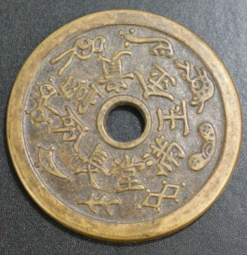 Antique Ancient Coins - Rare Amulet Coin 'Jin Yu Man Tang Chang Ming Fu Gui', Aged Patina Bronze Coin
