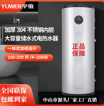 Yuwei 304 Stainless Steel Electric Water Heater - 100-200L Large Capacity Storage Type for Home and Commercial Use (4-20KW)