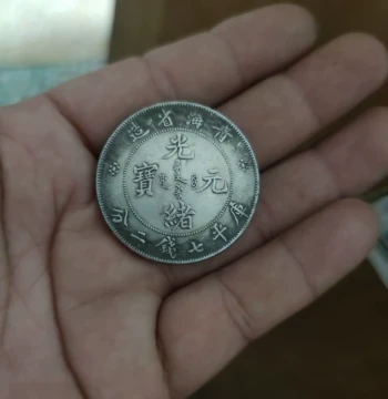 Rare Reproduction Ancient Silver Coin - Qinghai Guangxu Yuanbao (7 Qian 2 Fen) Dragon Dollar - Decorative Craft Item
