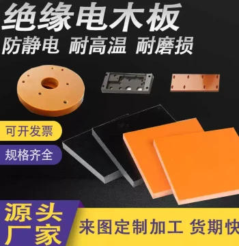Imported Insulated High-Temperature Orange Bakelite Sheet Custom Processing Anti-Static Black Phenolic Board Fixture Gasket
