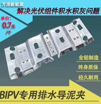 PV Water Drainage and Mud Removal Clip - BIPV Diverter for Solar Panel Components, Automatic Buckle for Power Station Cleaning