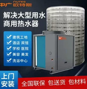 Outes Air Energy Water Heater 5P Commercial Heat Pump Heating AC Split All-in-One Unit for Hotel Installation