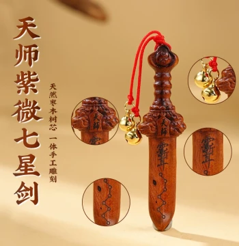 Xuanling Pavilion Natural Lightning-Struck Wood Handheld Piece, Seven-Star Celestial Master Sword, Ziwei Tiangang Talisman Ornament, Portable Cultural Play Craft
