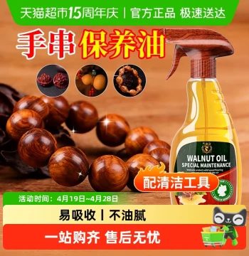 Agarwood Bracelet Maintenance Oil for Small-Leaf Zitan, Agarwood, Huanghuali, and Cultural Play Walnuts