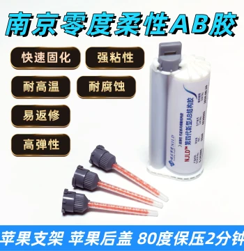 Nanjing Lingdu Flexible AB Glue for Apple Stands, Mixed Soft Adhesive with Heat Pressure, 2-Minute Fast Cure, Strong Bond, No Peeling